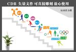 社区文化 小区楼道 体育运动
