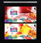 抢红包