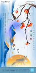 霜降节气意境地产移动端海报