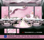 粉色主题婚礼