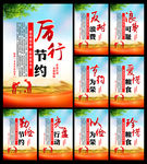 厉行节约反对浪费