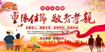 重阳节敬老孝亲活动背景