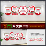 四个自信党建党建文化墙