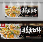 清蒸象拔蚌