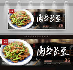 肉丝炒长豆