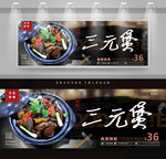 三元煲