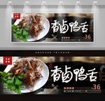 香卤鸭舌