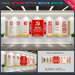 党建墙 党建文化墙