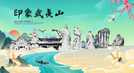 武夷山旅游