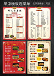 早中晚饭店菜单