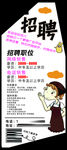 招聘 展架