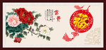 百福图