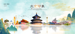 北京旅游