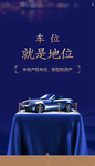 车位 海报