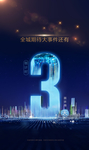 倒计时