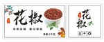 花椒