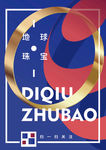 珠宝海报