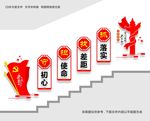 楼梯党建