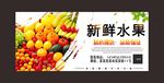 新鲜水果