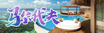 马尔代夫