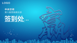 发布会背景  双赢 下棋