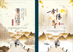 重阳节广告