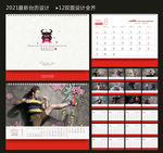 2021台历