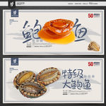 鲍鱼