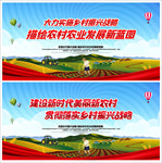 乡村振兴 乡村振兴展板
