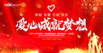 爱心公益 慈善海报