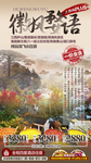 安徽黄山婺源篁岭旅游海报