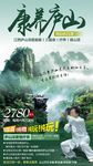 江西旅游康养庐山