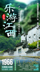 江西庐山旅游海报