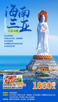 海南旅游海报