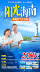海南旅游海报