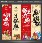 重庆火锅 火锅文化 火锅展板