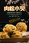 肉松小贝海报