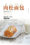 肉松面包海报
