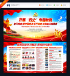 四史学习教育