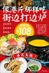 金汤花胶鸡  打边炉 港式火锅