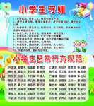 中小学生守则