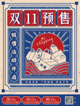 手绘复古风双十一活动海报