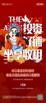 国潮 国风 红色招商海报 插画