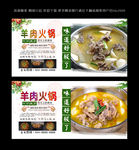 羊肉火锅