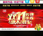 双11 双十一