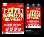 双十一