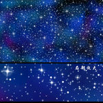 星空大图