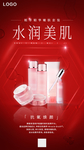 化妆品海报