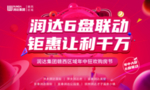 购房节