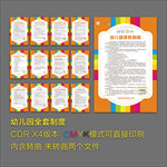 幼儿园全套制度 卡通制度牌